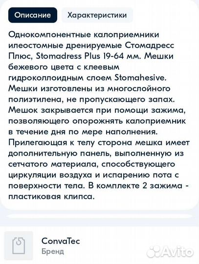 Калоприемник Конватек