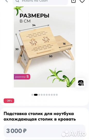 Подставка столик для ноутбука