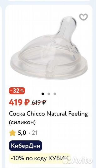 Бутылочки для кормления chicco