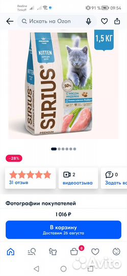 Корма для котят