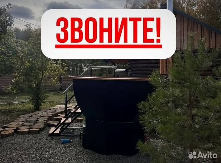 Банный чан с водяной рубашкой отправим уже завтра