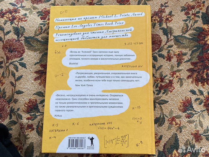 Джон Грин «Многочисленные Катерины»