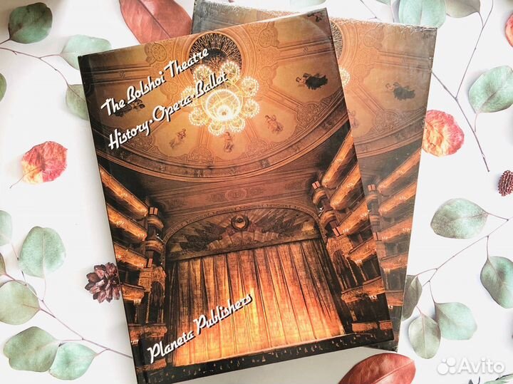 Иллюстрированный альбом о Большом театре