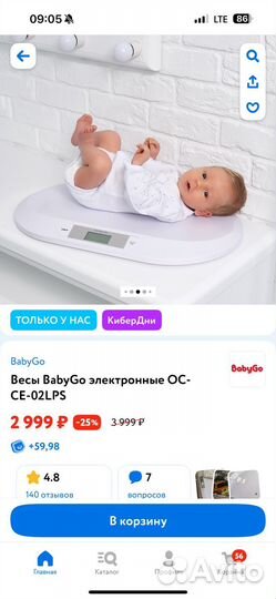 Детские весы