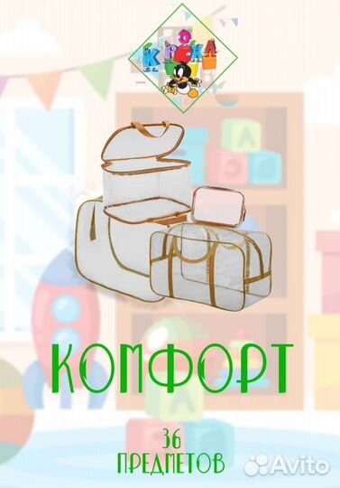 Сумка в роддом 