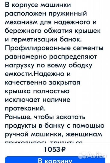 Закаточная машинка