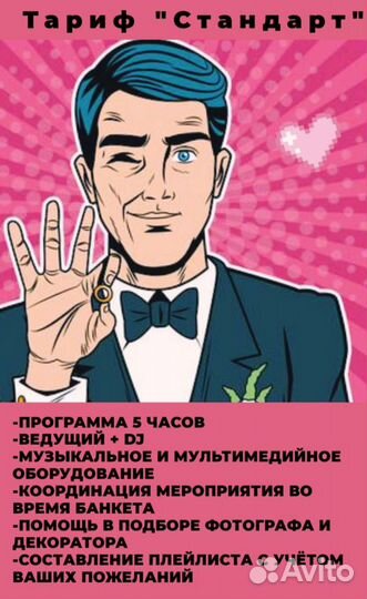 Ведущий тамада