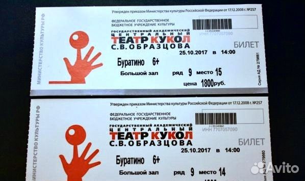 Билеты в театр кукол им. С.В. Образцова