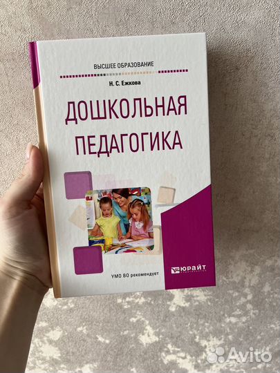 Учебник дошкольная педагогика