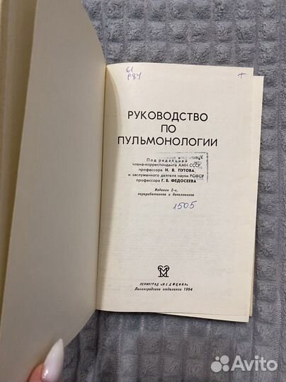 Руководство по пульмонологии