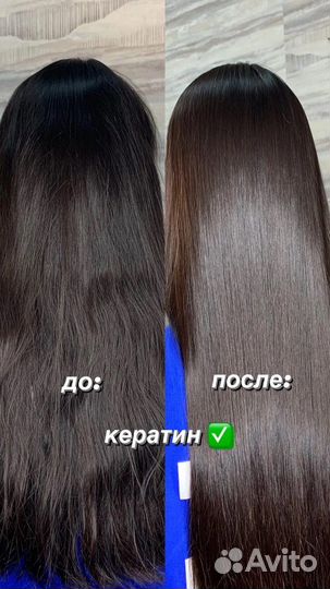 Кератиновое выпрямление