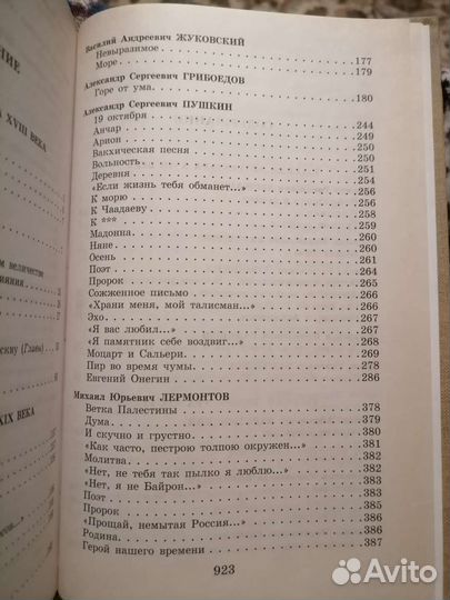 Хрестоматия 9 класс