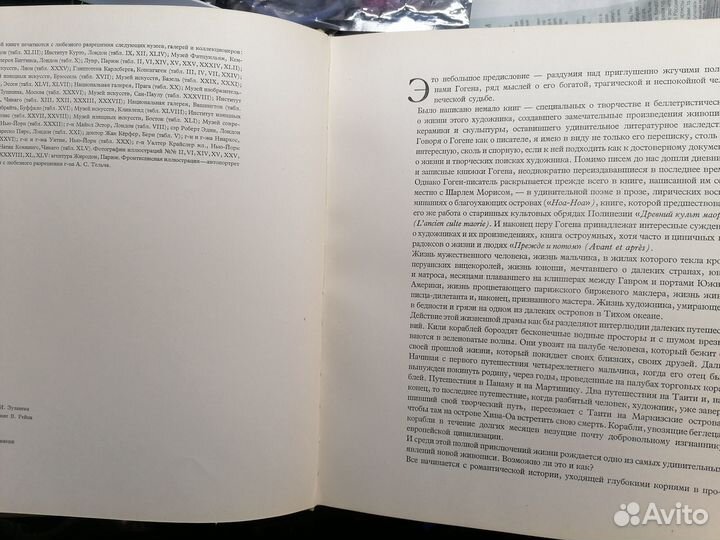 Книга поль гоген 1961г.в, Прага, Артия