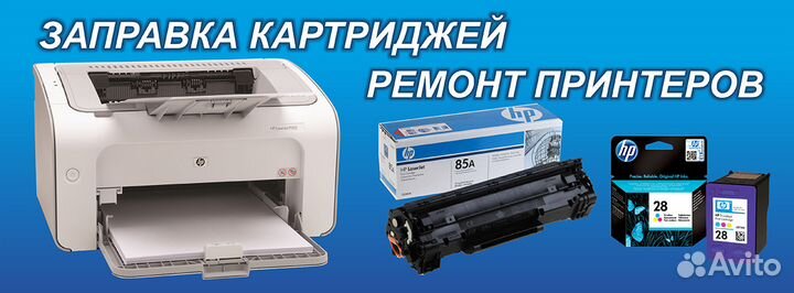 Заправка картриджей