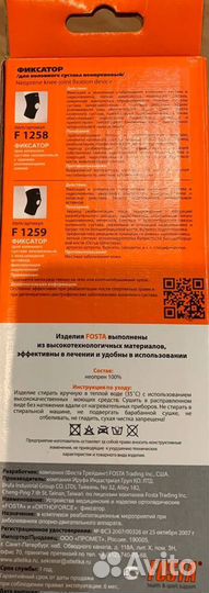 Фиксатор для коленного сустава, новый