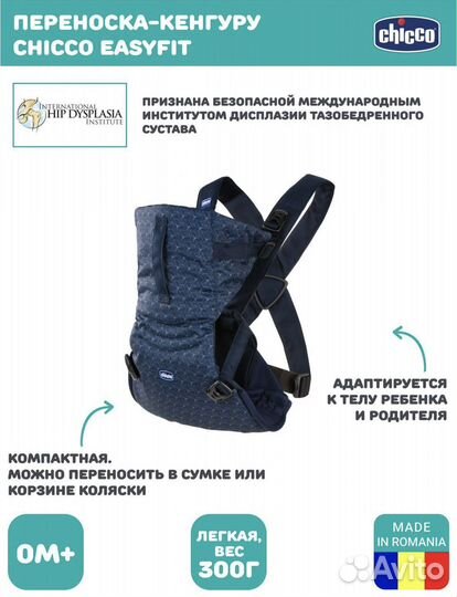 Эргорюкзак chicco easyfit