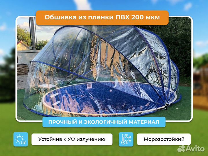 Тент для бассейна купольный