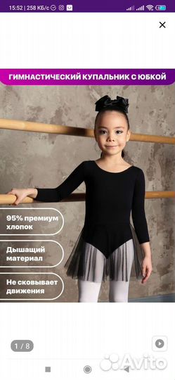 Купальник гимнастический новый 2шт