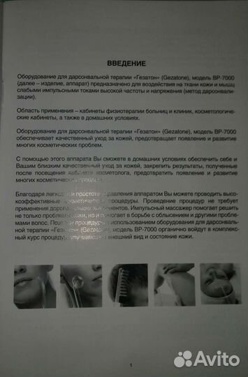 Импульсный массажёр