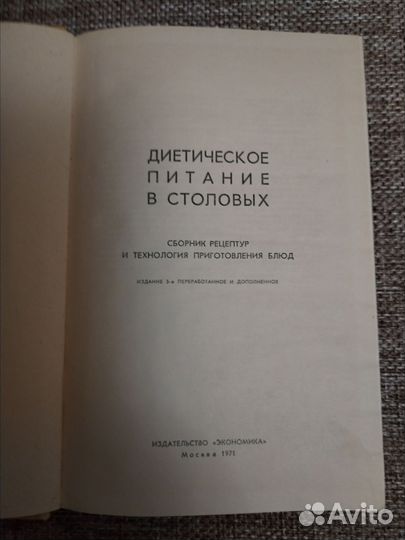 Книги по диетическиму питанию