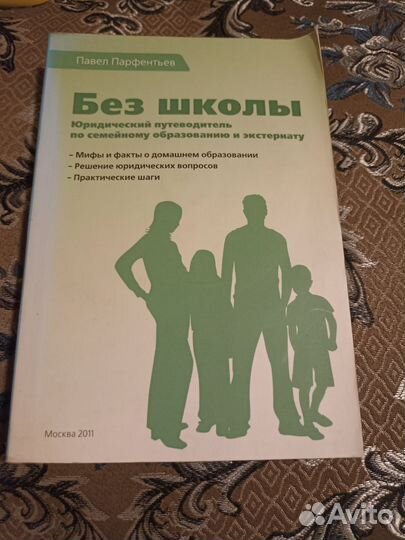 Без школы