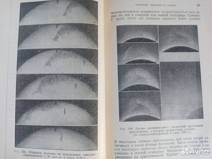 Солнечные затмения и их наблюдения 1954