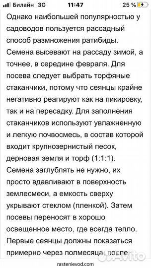 Семена Ратибида