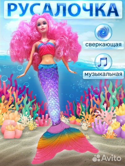 Кукла русалка