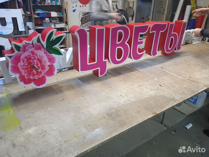 Готовая вывеска цветы