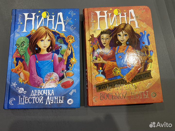 Книги Нина 2 части