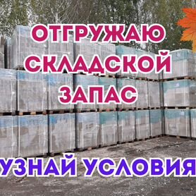 Газобетонные блоки