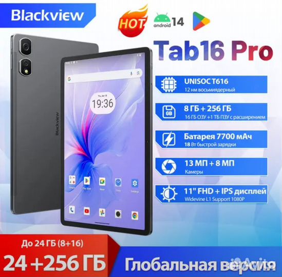 Blackview Tab 16 Pro 8/256GB новый в пленке