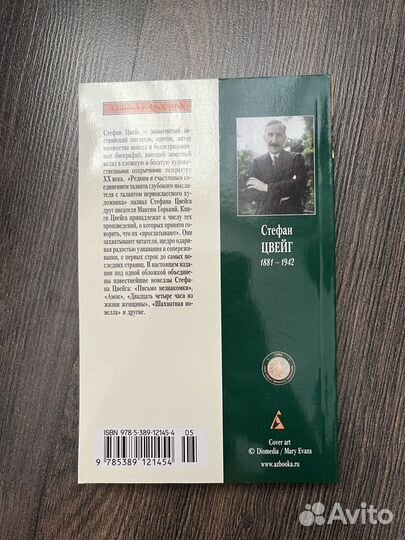 Письмо незнакомки