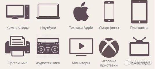 Скупка техники