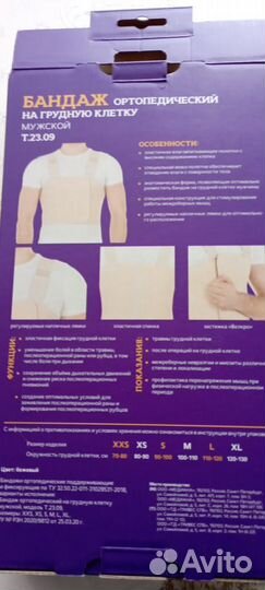 Бандаж новый ортопедический на грудную клетку