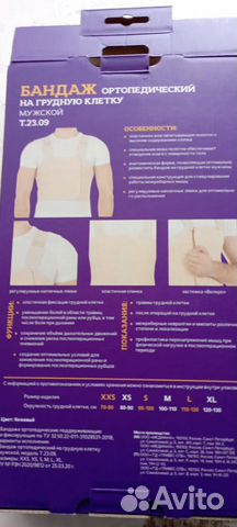 Бандаж новый ортопедический на грудную клетку