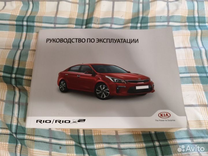 Руководство по эксплуатации kia rio