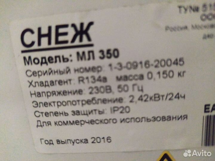 Морозильный ларь снеж