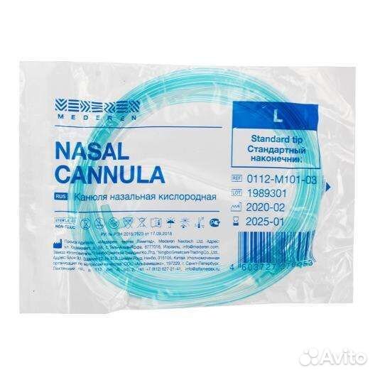 Канюля назальная