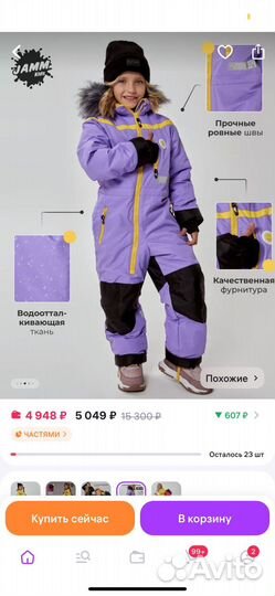 Комбинезон зимний jamm kids