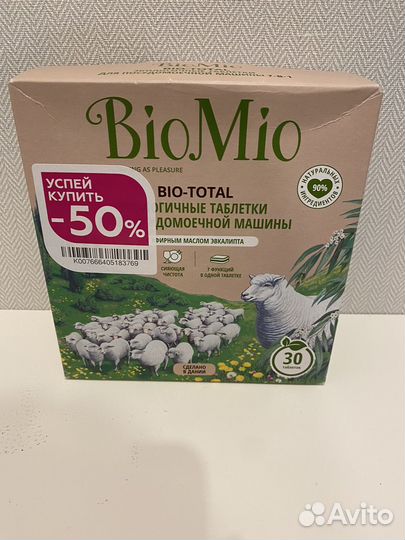 Таблетки для пмм Biomio 30 шт