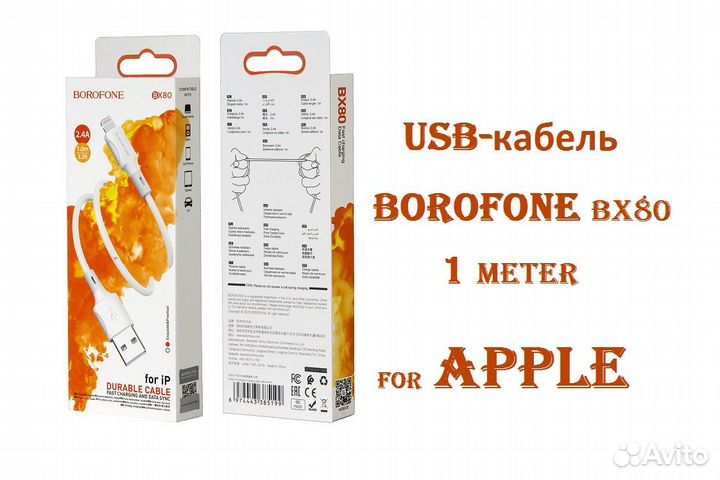 Кабель USB - Lightning 1 метр 2.4А белый Borofone