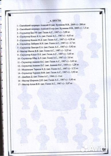 Альбом Каслинского художественного литья