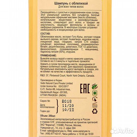 Шампунь с облепихой (shampoo) Aaranyaa Ааранья 250