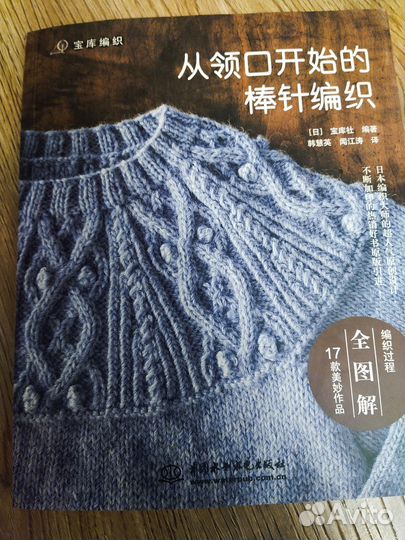 Японский журнал по вязанию спицами