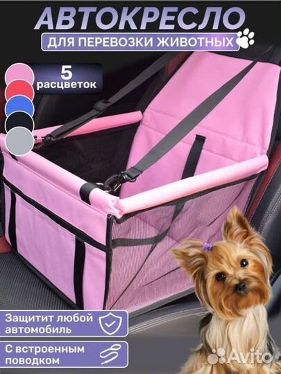 Автокресло для перевозки животных
