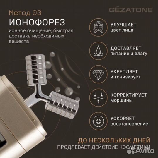 Косметический аппарат Gezatone m709