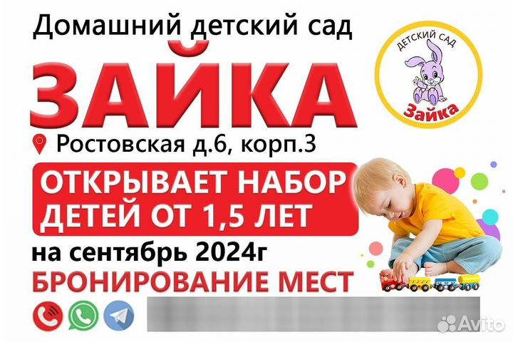 Частный детский сад