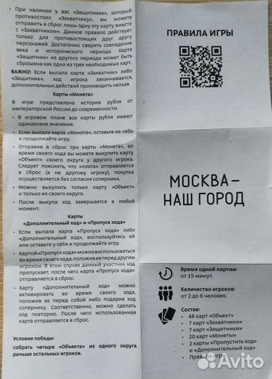 Новая настольная игра Москва - наш город