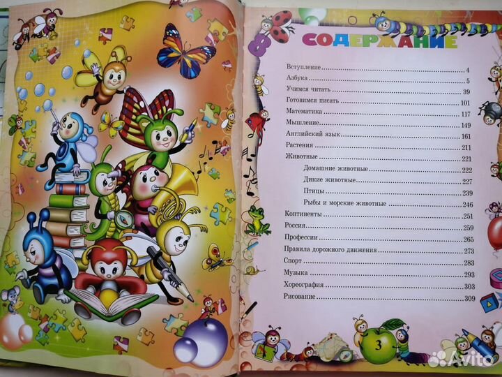 Большая энциклопедия дошкольника